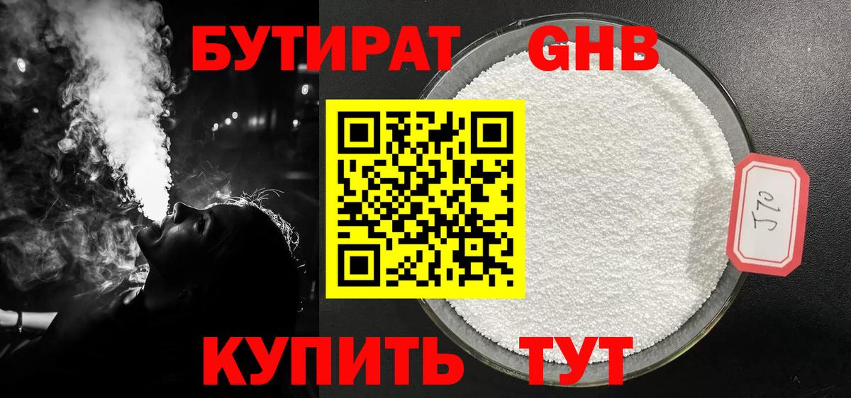 Бутират 99% Нарьян-Мар
