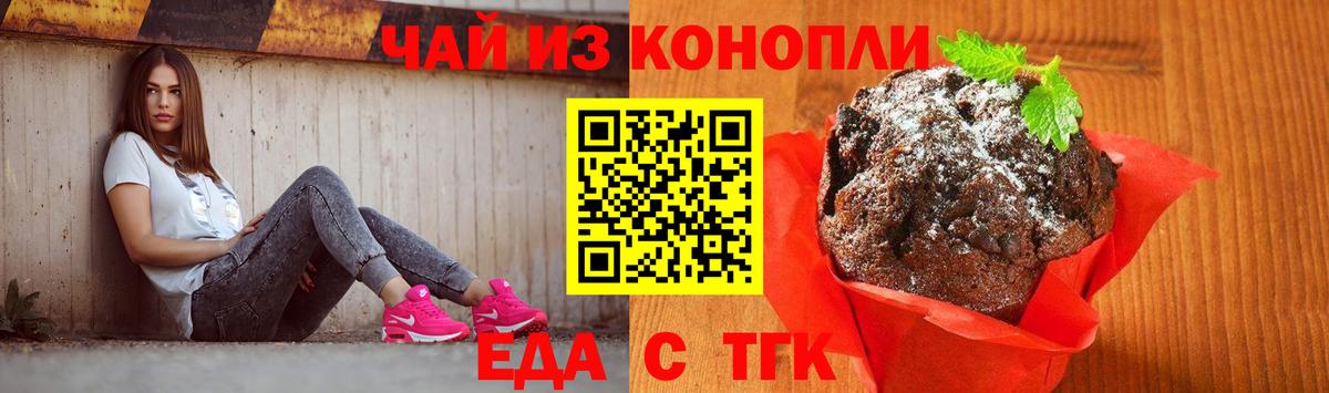 Печенье с ТГК конопля  Вход с VPN  Нарьян-Мар 