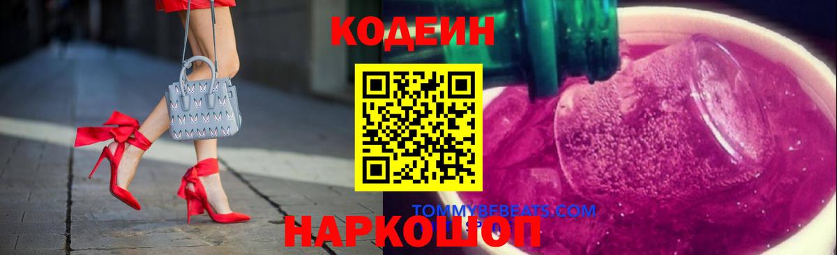 Нарьян-Мар  Codein Purple Drank  Вход с VPN  как найти закладки  Кодеин напиток Lean (лин) 